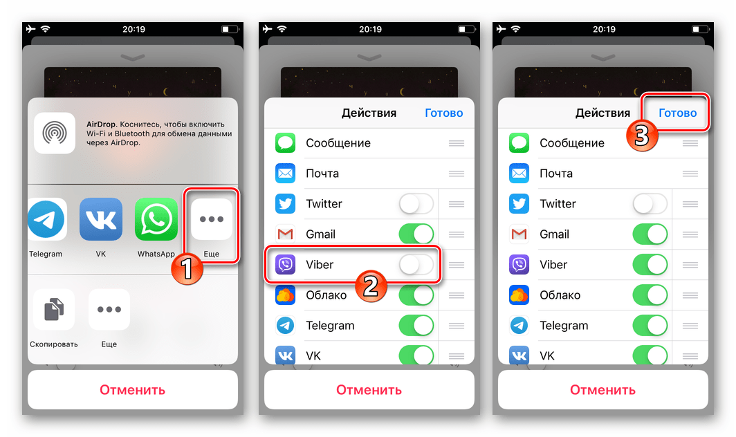 Viber для iPhone активация значка мессенджера в меню отправки файлов из других приложений