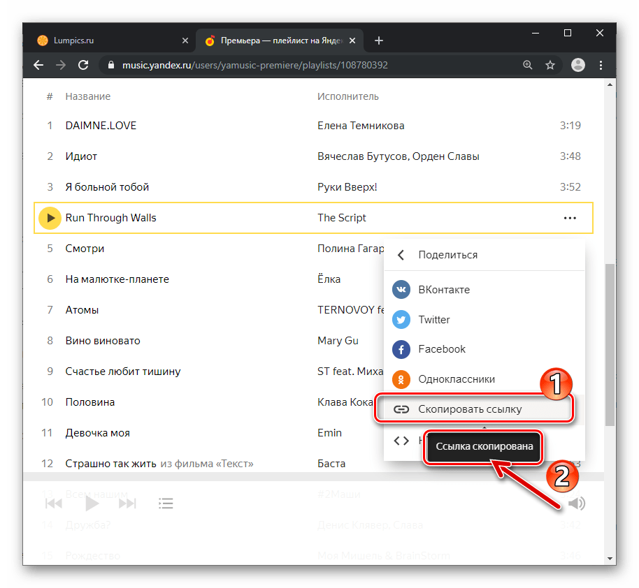 Viber для Windows как скопировать ссылку на трек в Яндекс.Музыке