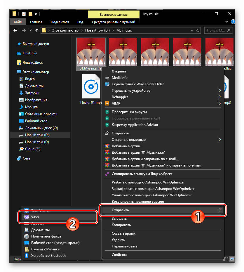 Viber для Windows контекстное меню музыкального файла - Отравить через мессенджер