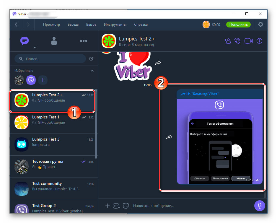 Viber для Windows пересылка сообщения с контентом завершена