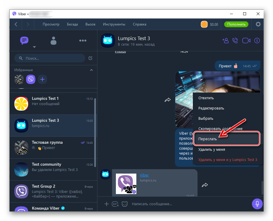 Viber для Windows пункт Переслать в контекстном меню сообщения