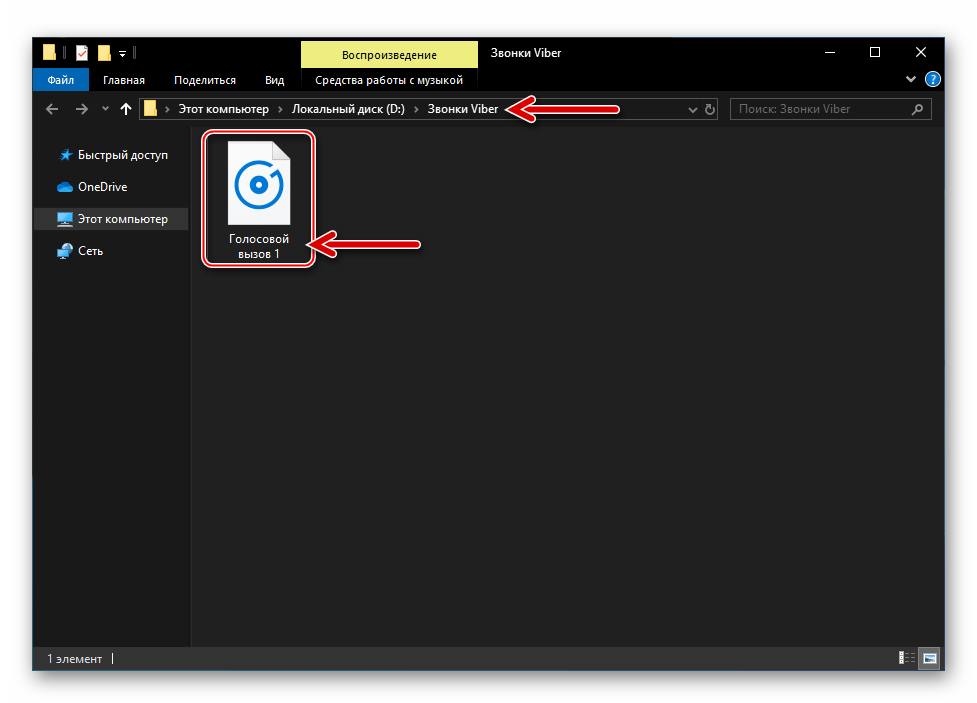 Viber для Windows UV Sound Recorder каталог с записями звонков, осуществленных через мессенджер