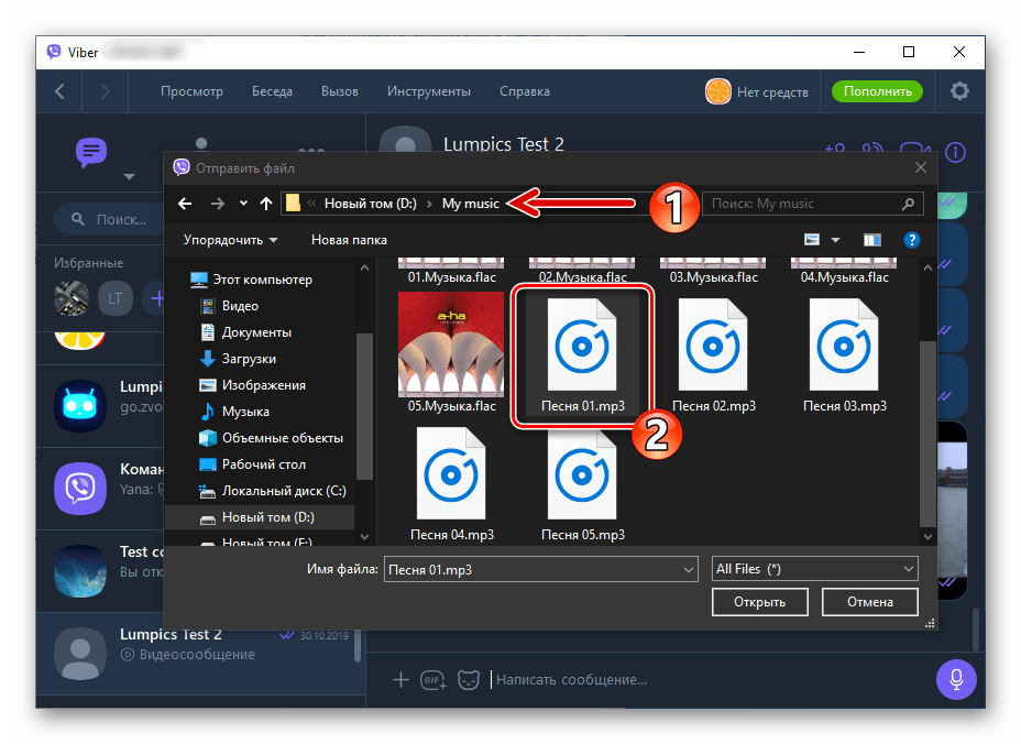 Viber для Windows выбор аудиофайла для отправки собеседнику через мессенджер