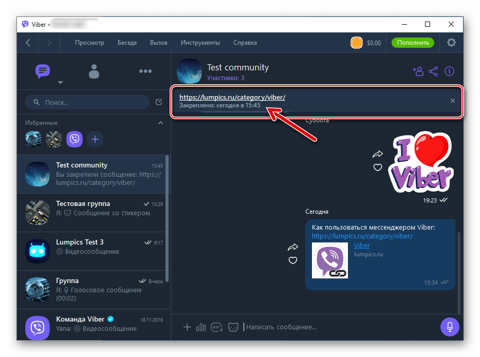 Viber для Windows закрепленное в групповом чате сообщение