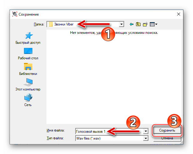 Viber для Windows запись звонков через UV SoundRecorder - указание имени файла
