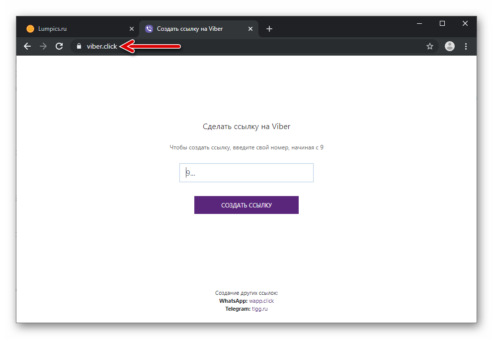 Viber сервис создания ссылки на мессенджер Viber.click