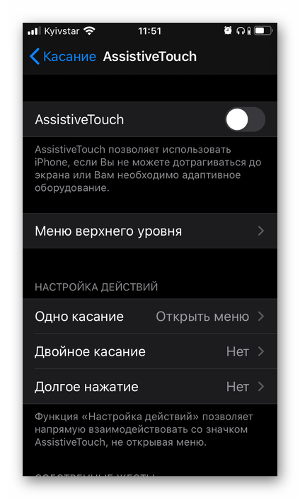 Виртуальная кнопка Домой отключена в настройках iPhone