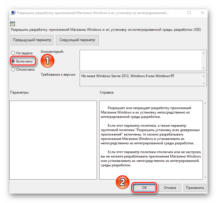 Включение режима разработчика в Windows 10 через файл Развертывание пакета приложений