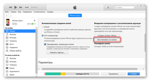 Как сделать резервную копию iphone на компьютер через itunes