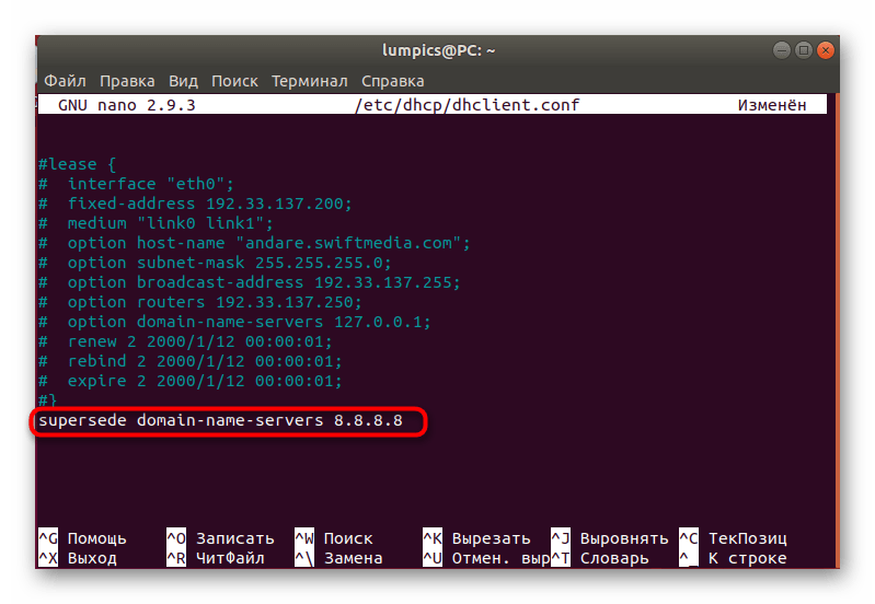 Вставка команды для второго конфигурационного файла DNS в Linux
