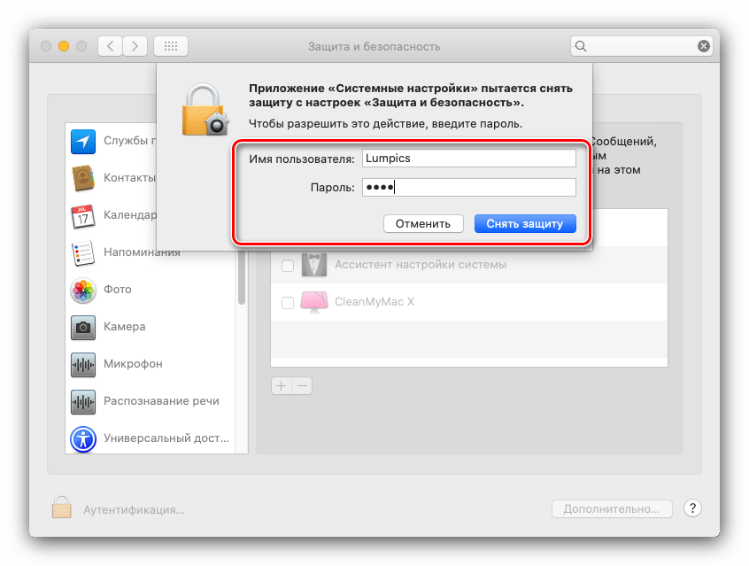 Введение пароля для предоставления доступа приложению для очистки кэша macOS посредством CleanMyMac X