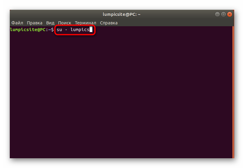 Ввод имени пользователя для его смены в активной сессии терминала Linux