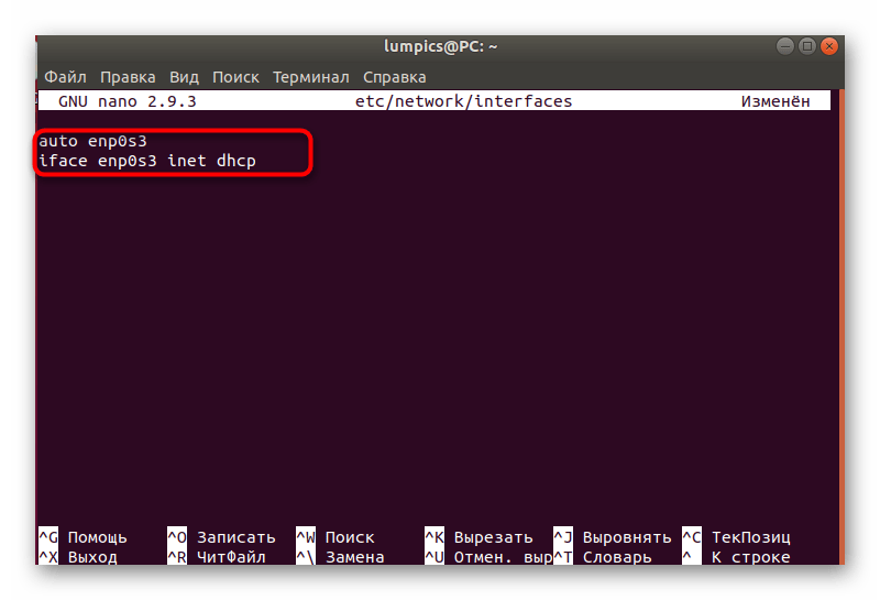 Ввод имени сети и стандартного DNS в Linux через конфигурационнй файл