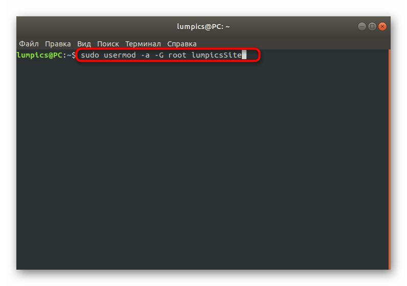 Ввод команды для определения пользователя в группу root Ubuntu