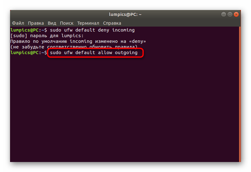 Ввод команды для установки правил по умолчанию для исходящих соединений в UFW в Ubuntu