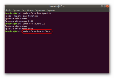 Ubuntu ufw открыть порт
