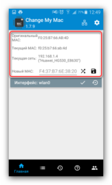Программа для смены мак адреса на андроид