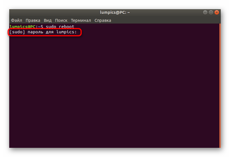 Ввод пароля для быстрой перезагрузки системы Linux через команду reboot