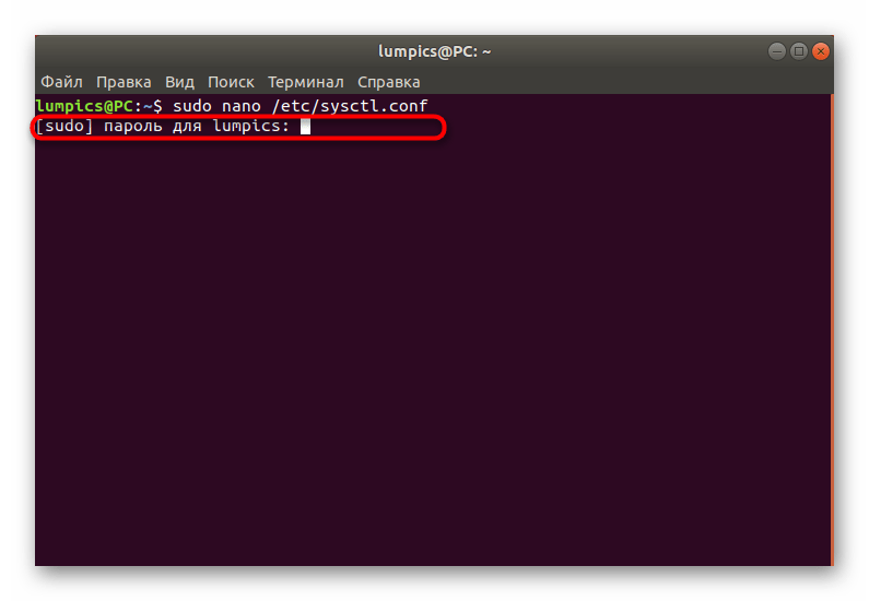 Ввод пароля для перехода к редактированию конфигурационного файла SysRq в Linux