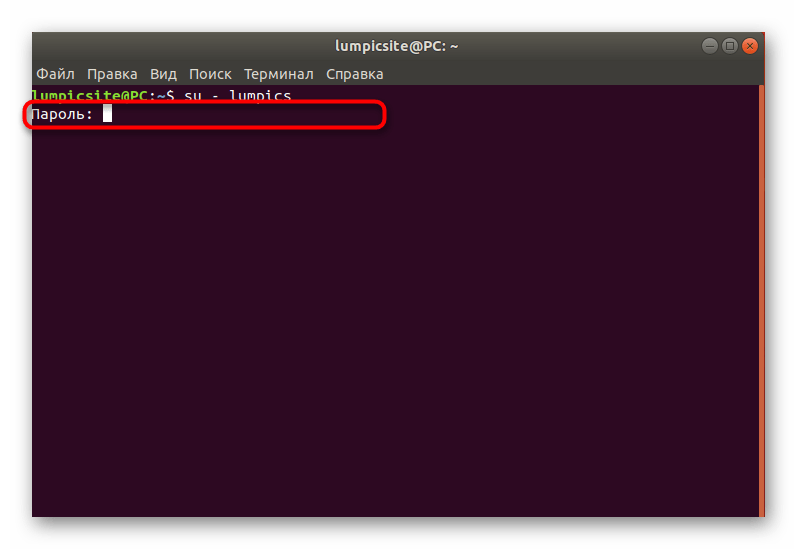 Ввод пароля пользователя для смены в активной сессии терминала Linux