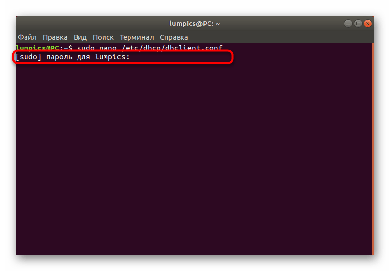 Ввод пароля суперпользователя для доступа к файлу при настройке DNS в Linux