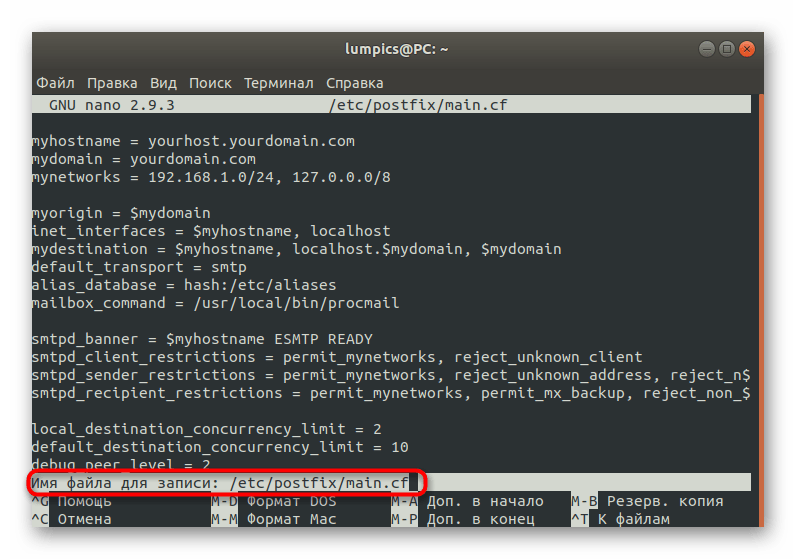 Выбор названия для конфигурационного файла Postfix в Linux после изменений