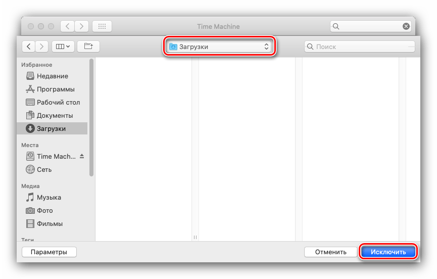 Выбор папки Time Machine для уменьшения занимаемого объёма резервной копии
