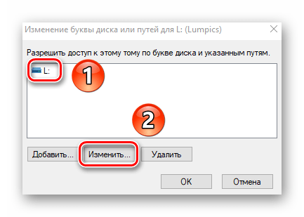 Выбор тома и кнопка изменения буквы в Windows 10