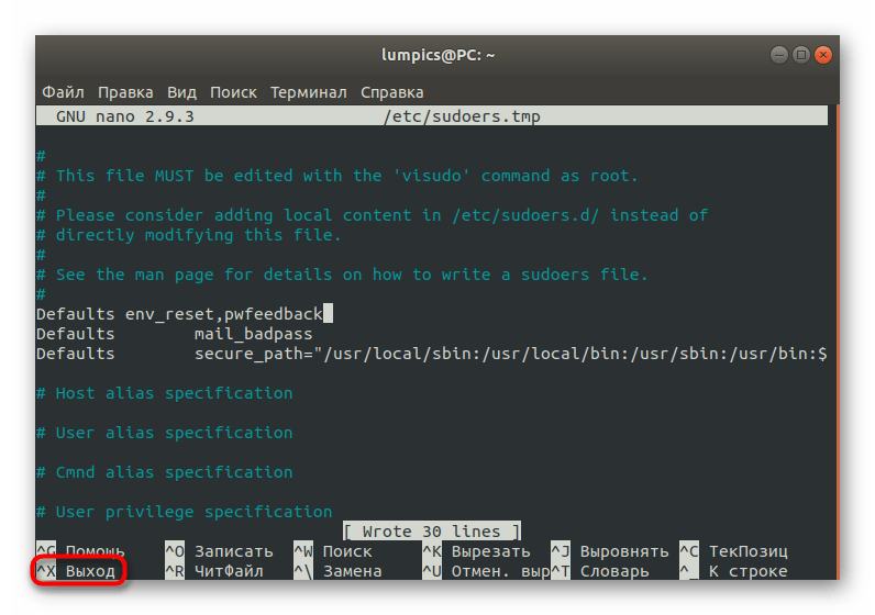 Выход из конфигурационного файла после внесения изменений в Ubuntu