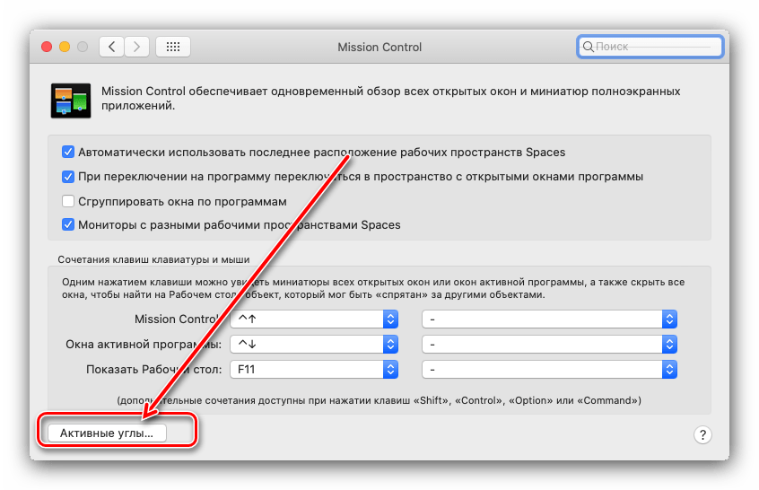 Вызвать опцию сворачивания всех окон macOS посредством активных углов
