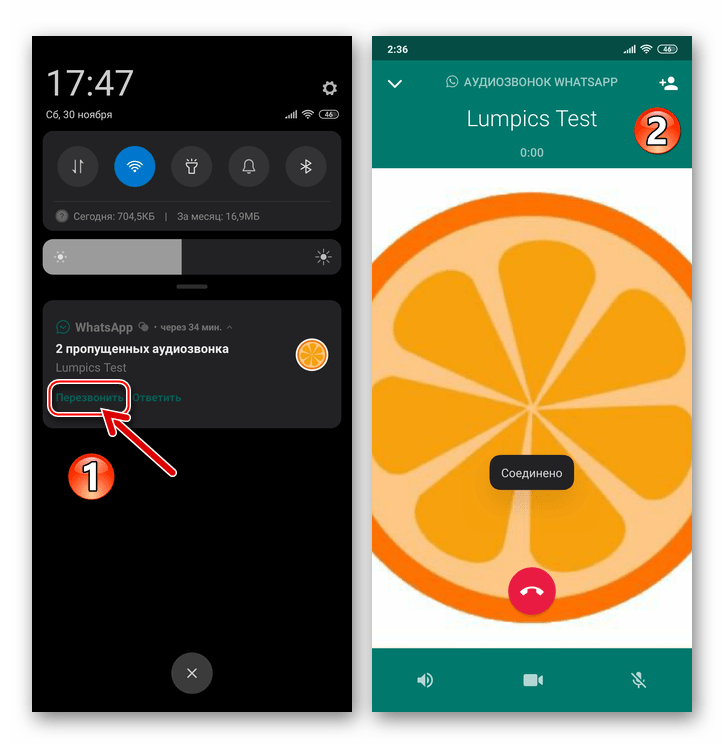 WhatsApp для Android перезвонить абоненту через мессенджер из уведомления о пропущенном звонке