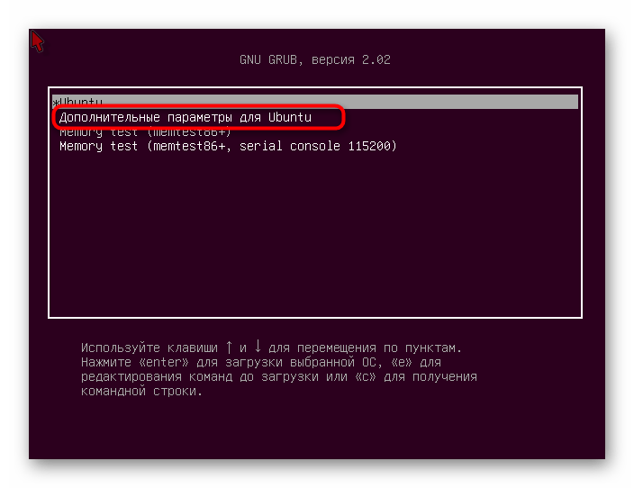 Запуск дополнительных параметров загрузки Linux для смены пароля root