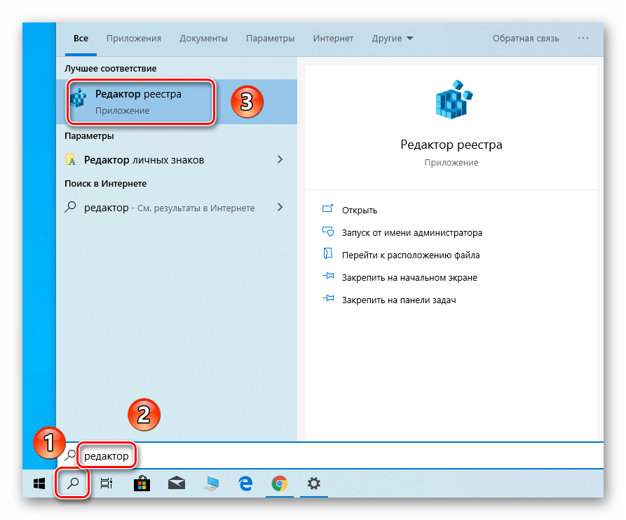 Запуск редактора реестра в ОС Windows 10 через утилиту Выполнить