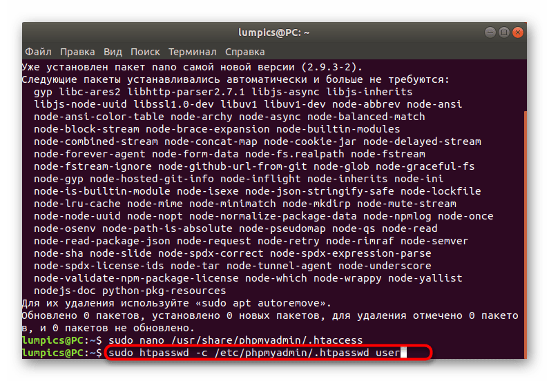 Запуск средства по установке пароля для пользователя phpMyAdmin в Ubuntu