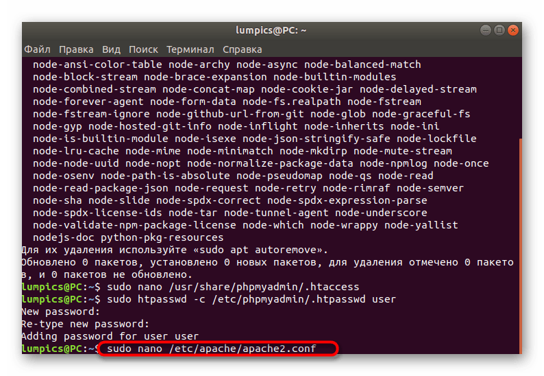 Запуск текстового редактора для настройки веб-сервера phpMyAdmin в Ubuntu