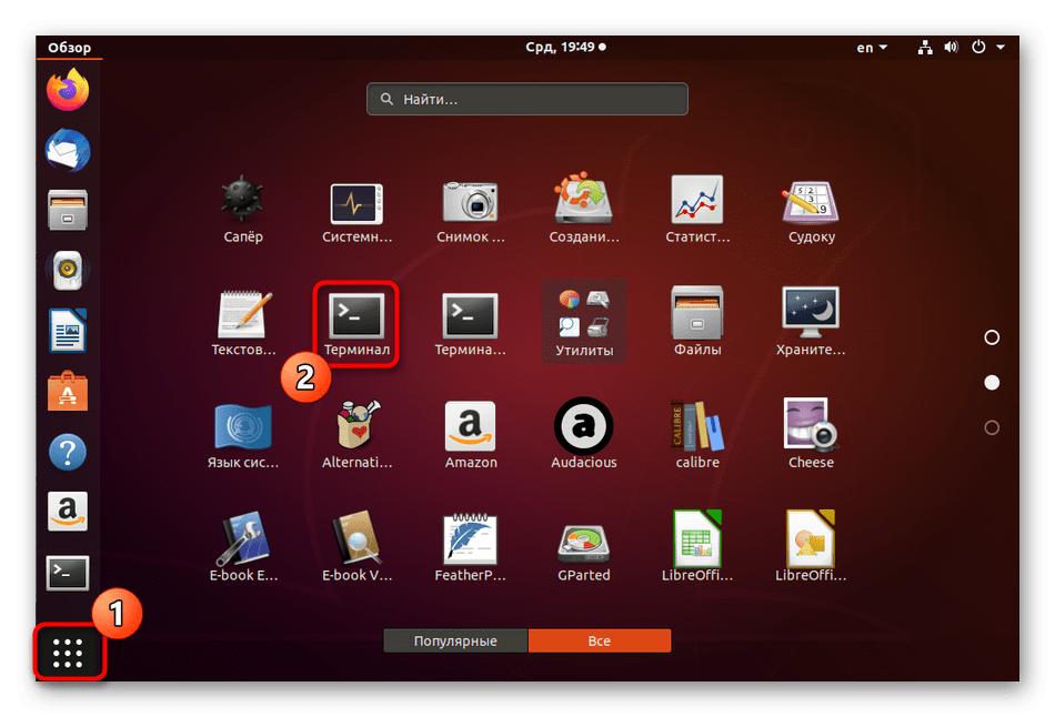 Запуск терминала для примера ввода пароля суперпользователя в Ubuntu
