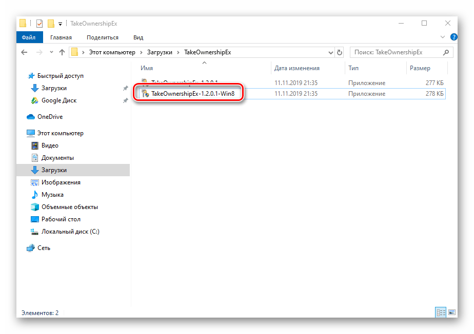 Запуск установочного файла утилиты TakeOwnershipEx в Windows 10
