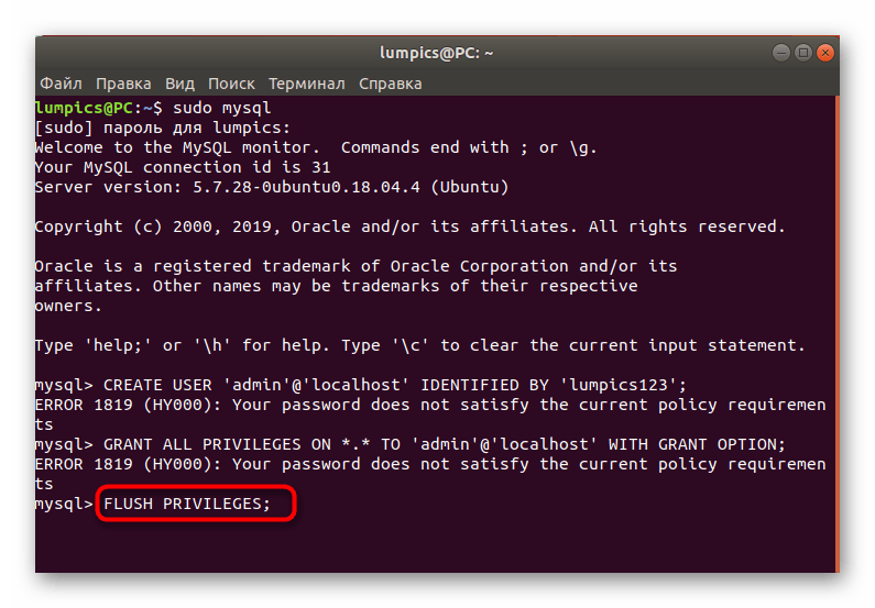 Завершающая команда при создании пользователя phpMyAdmin в Ubuntu
