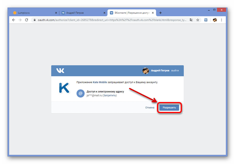 Добавление доступа VK Helper к странице ВКонтакте