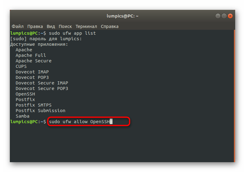 Добавление SSH в Debian для межсетевого экрана для разрешения подключений