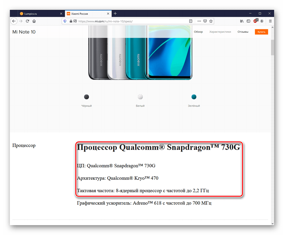 Характеристики CPU нужного устройства на официальном сайте Xiaomi