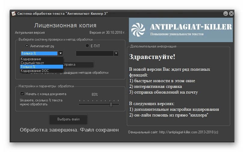 Интерфейс программы Антиплагиат Киллер