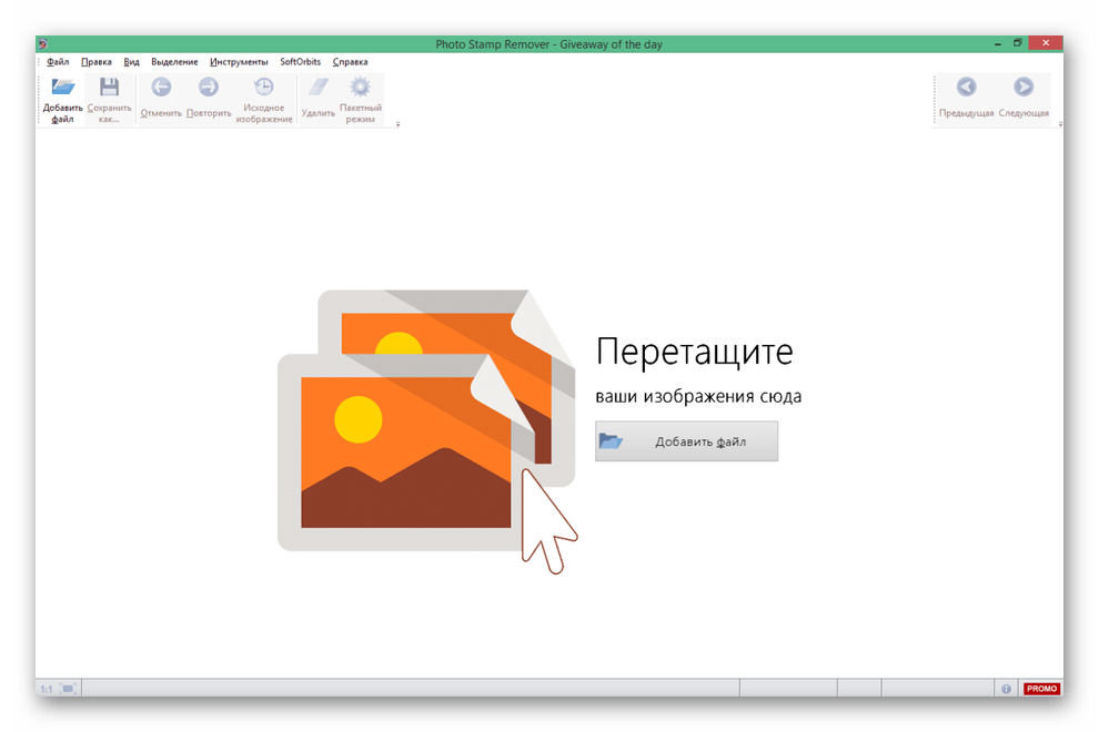 Интерфейс программы Photo Stamp Remover