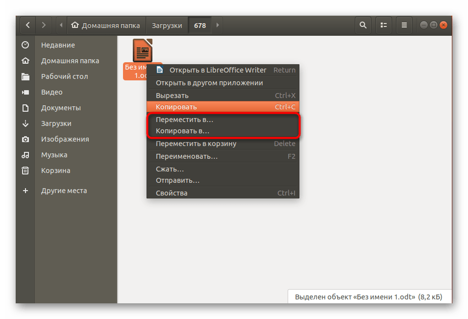 Использование функции перемещения в контекстном меню файла Linux