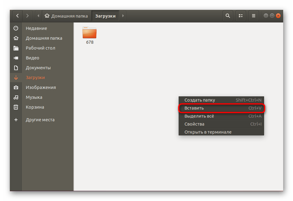 Использование функции Вставить для перемещения файла в Linux