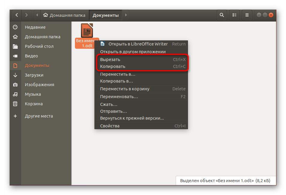 Использование функции Вырезать для перемещения файла в Linux