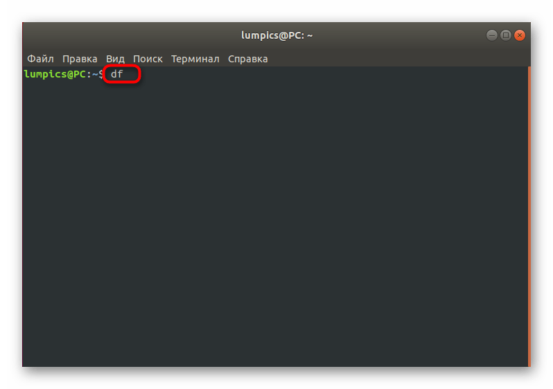 Использование команды df в Linux через терминал без дополнительных опций