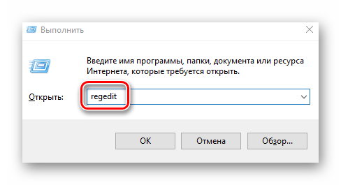 Использование оснастки Выполнить для запуска Редактора реестра в Windows 10