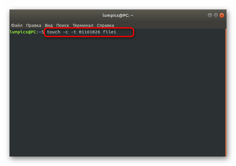 Изменение файла с заранее указанным временем через touch в Linux