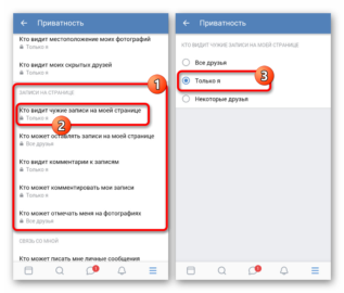 Как скрыть запись в вк на стене от некоторых друзей на телефоне